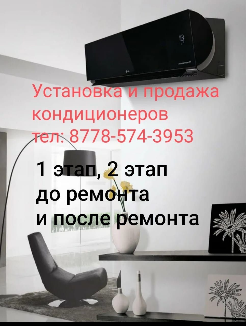 Установка кондиционеров