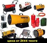 Аренда газовая электрическая дизельный тепловая пушка леса генератор