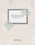 Английский без курсов и репетиторов — PDF-гайд, легко и понятно