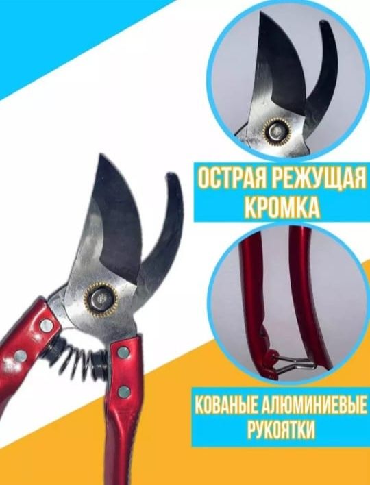 Секатор садовый, Россия, лезвие кованные.