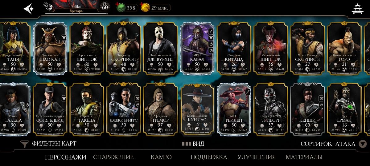 Акк Mortal Kombat