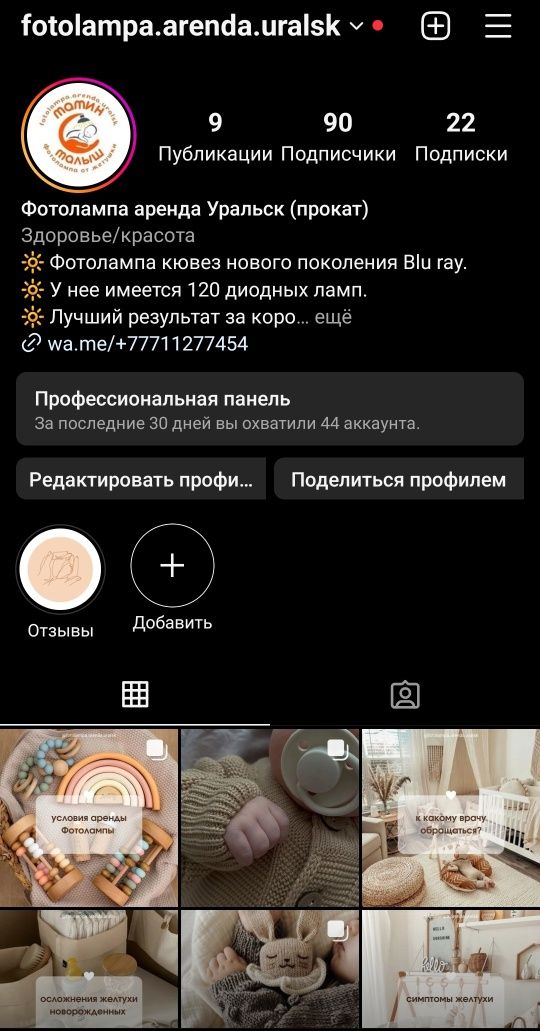 Аренда (прокат) фотолампа о  желтушки новорожденных