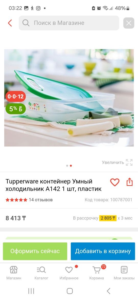 Tupperware.  Умный холодильник