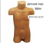 Манекены детские