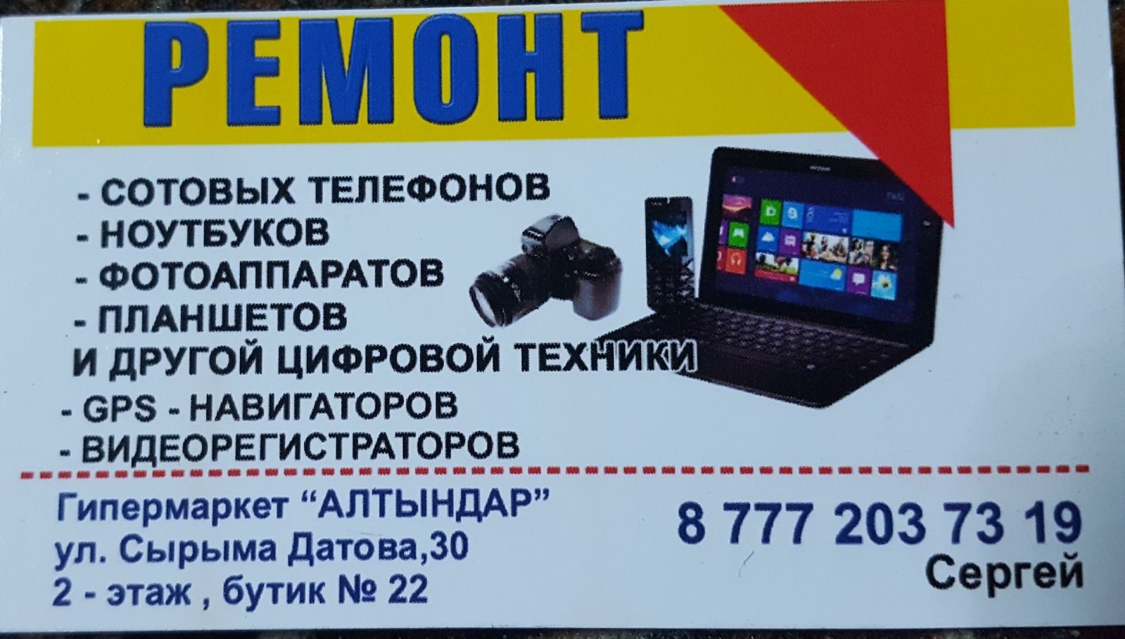 Ремонт сотовых телефонов любой сложности
