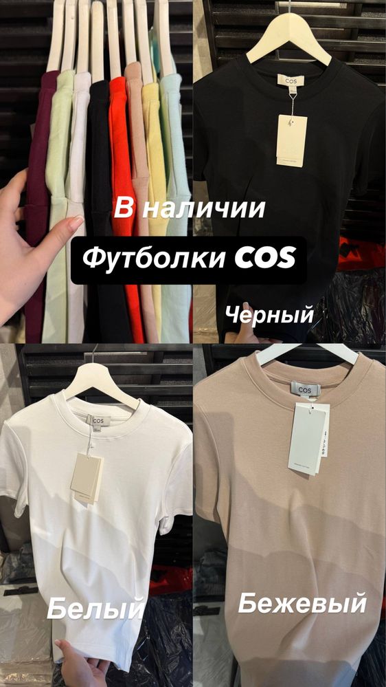 Продам футболки COS по самой низкой цене