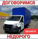 Газель переезды Грузоперевозки