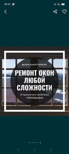 Москитные сетки! Регулировка окон Замена уплотнителя. Замена стекла.