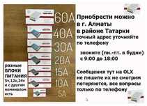 Блок питания (разные любые есть блоки какой надо)