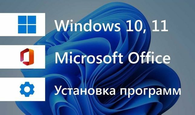 Ремонт компьютеров, Установка Windows, Установка Программ.
