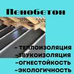Утепление крыш Пенобетон! Эковата, ППУ,Пенабетон
