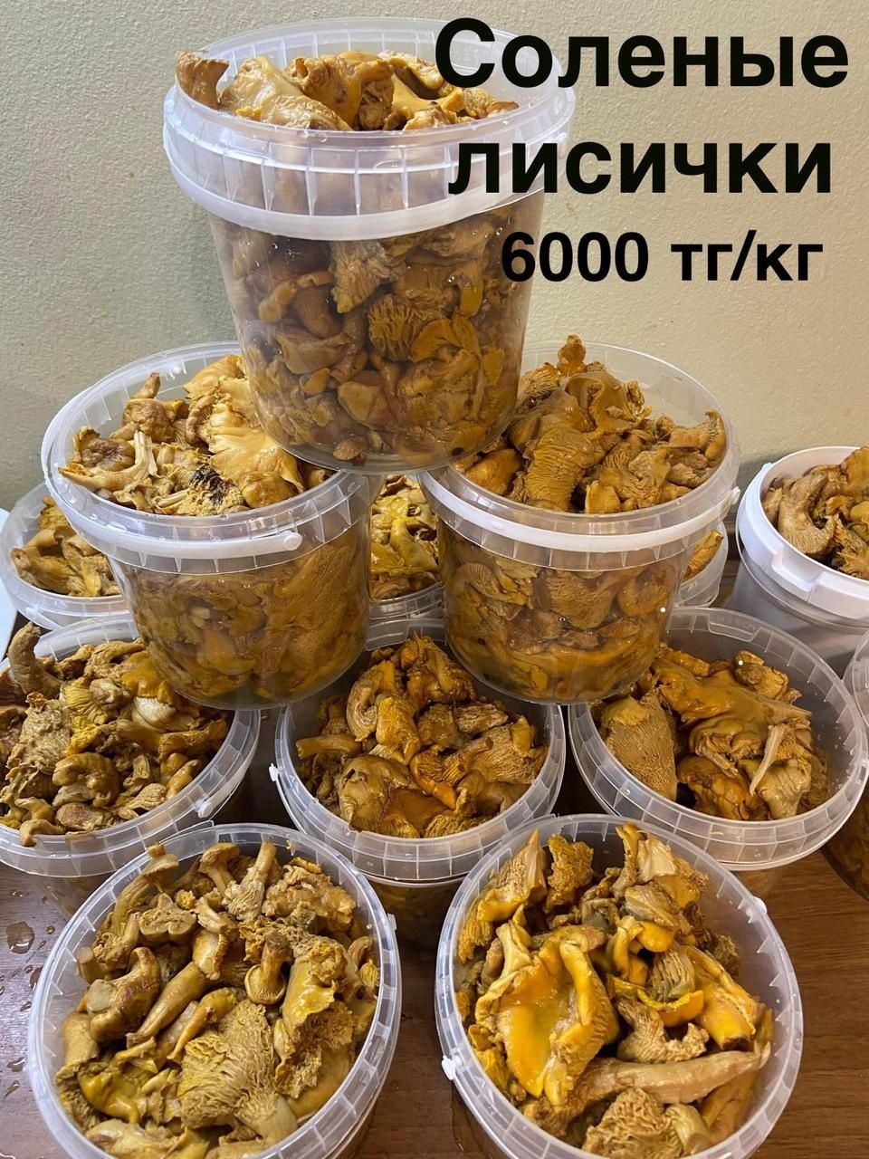 Грибы соленые,свежие и сухие