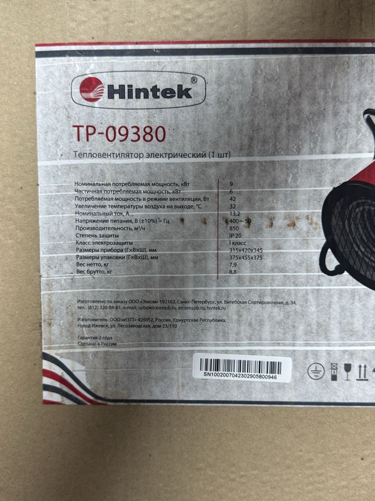 Тепловая элекрическая пушка Hintek
