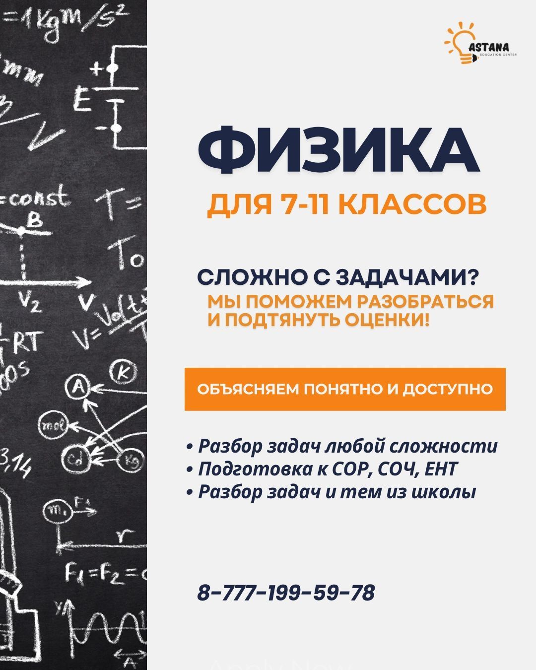 Физика для 7-11 классов