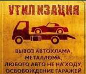 Прием металлолома