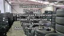 Шины со склада 265/30/19 245/45/19