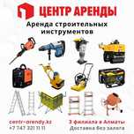 аренда прокат инструмента перфоратор шуруповерт штроборез болгарка