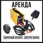 Сварочный аппарат. 2400. Болгарка. Перфоратор. Компрессор. Шуруповерт.