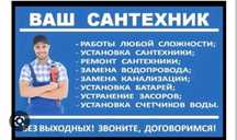 Сантехник круглосуточно