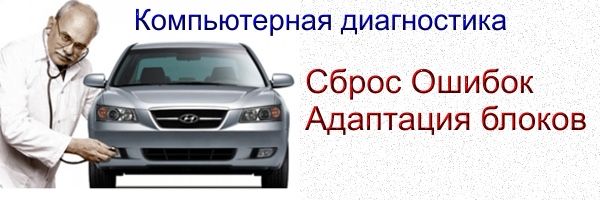 Компютерная диагностика авто, адаптация АКПП, CVT, дроссель 3000 тг