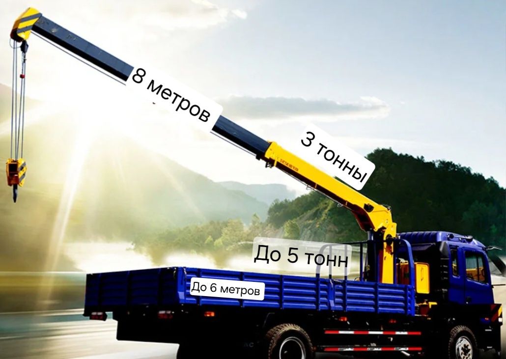 Манипулятор 3 тонны, кузов 5 тонн