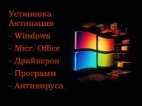 от 5000 тг Установка Офиса, Установка виндоус