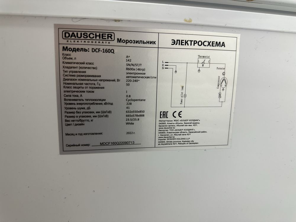 Морозильник dausher 142 л