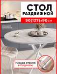 Кухоный раздвижной стол