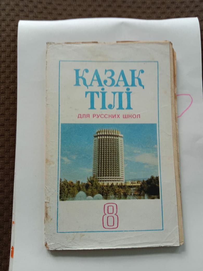 Продам учебники по изучению казахского языка.