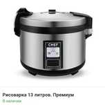 Рисоварка Вакуумная Профессильная  +5 Лет Гарантия Оригинал!!!