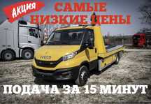 Эвакуатор помощь в перeвозкe автoмобилей и cпeцтeхники