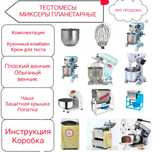 Тестомес Спиральный Купить Миксеры Тестомесильная Машина Тестомешалка