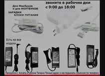Зарядник Acer, Asus, Lenovo, HP и другие. Зарядка, блок питания