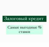 Залоговый кредит. Оформление ипотеки