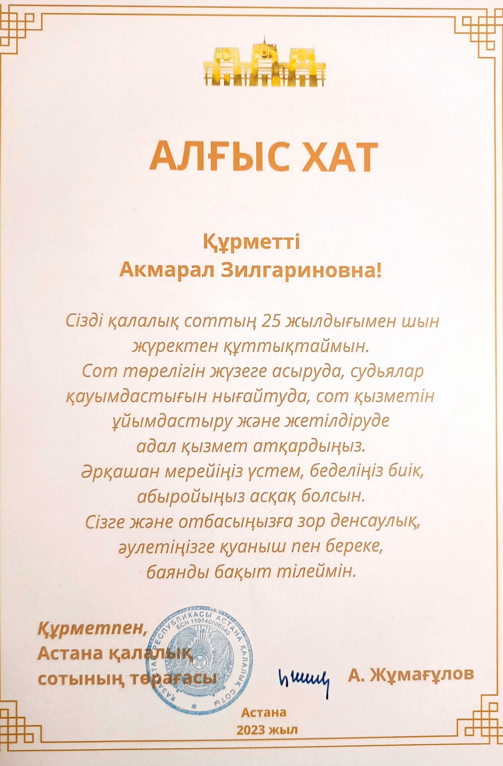 Заңгер, Юрист онлайн, Адвокат, Почётный судья, стаж 37 лет