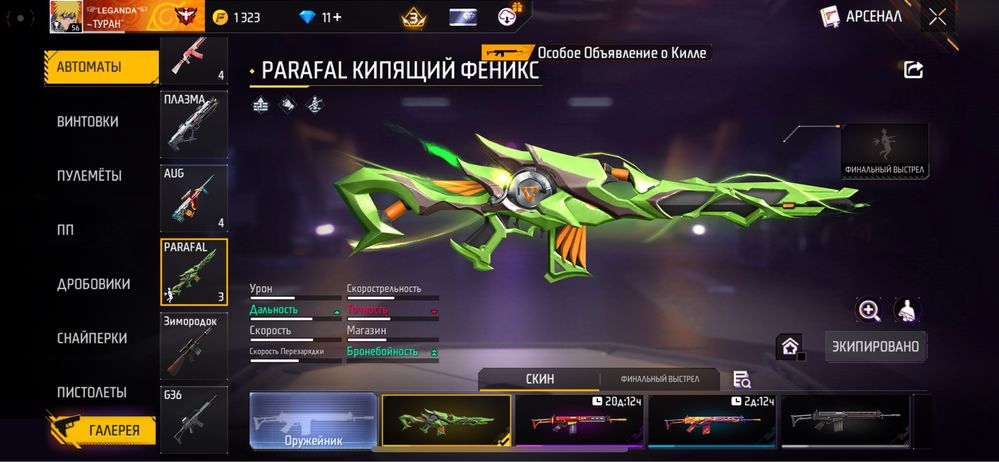 Аккаунт фри фаер