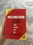 Учебник по математике для ЕНТ