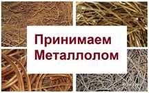 Прием металла дорого