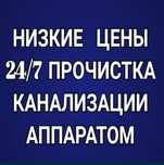 Прочистка канализации,КРОТ сантехник,промывка труб,чистка колодцев