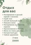 МАССАЖ, Спа процедуры