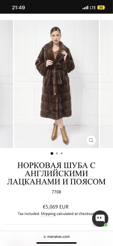 Шуба норковая MANAKAS