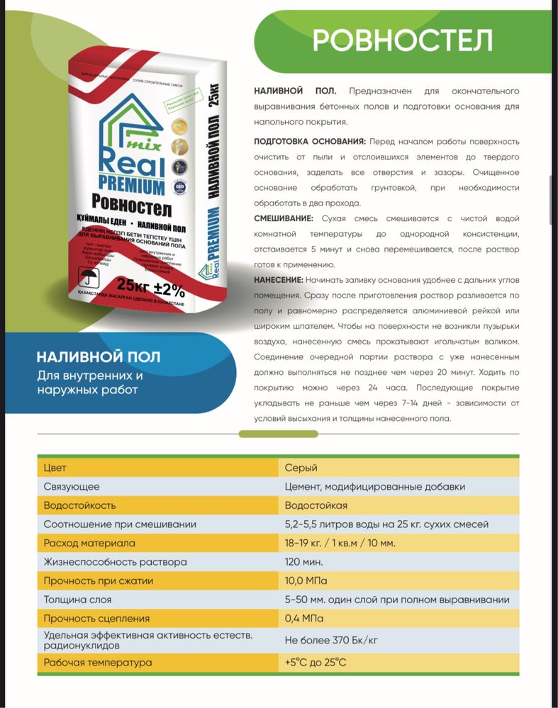 Наливной пол. Цементный наливной пол