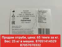 Продам отруби в мешках
