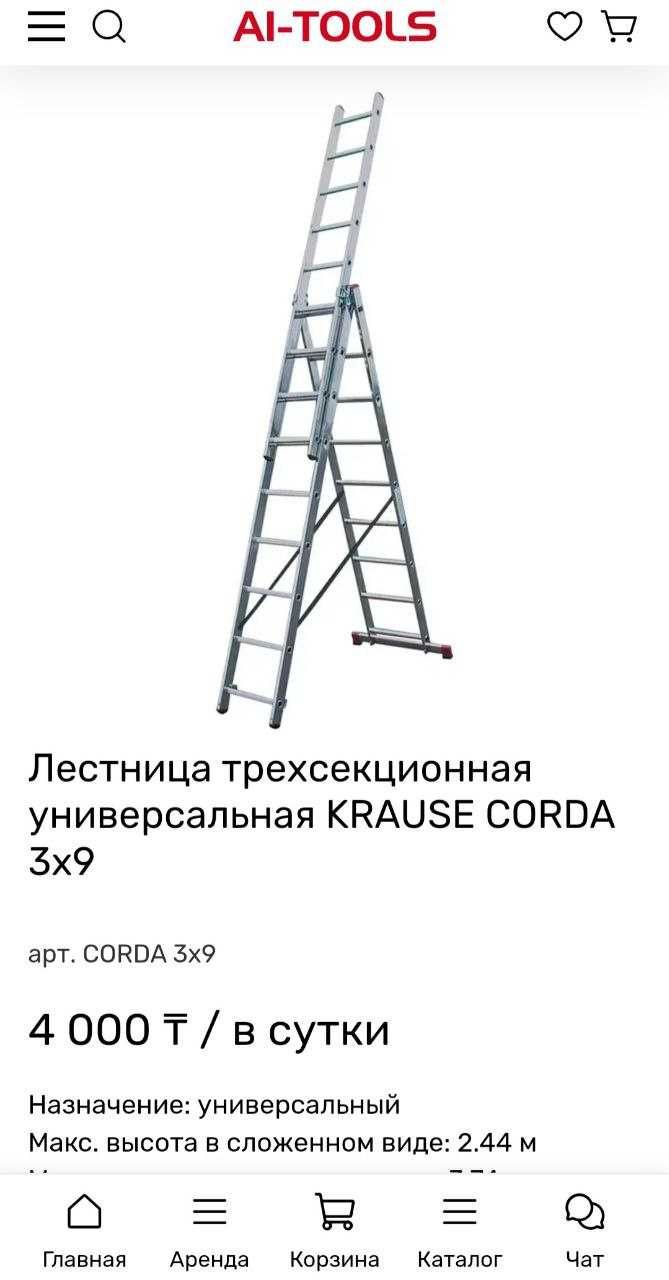 Аренда лестниц, стремянок и вышек Тура