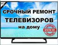 Ремонт телевизоров всех марок