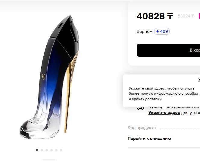 Парфюм Good Girl Eau de Parfum Legere духи