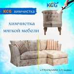 химчистка мягкой и кожаной мебели