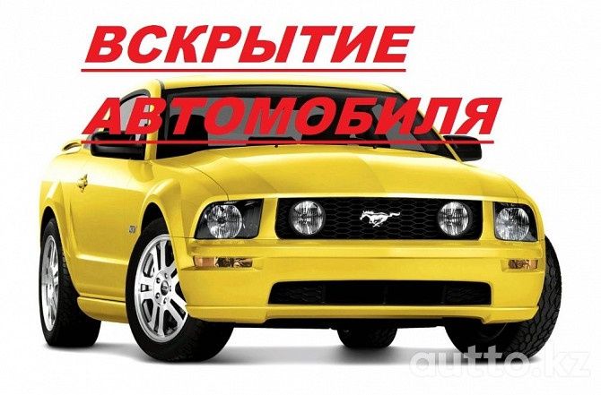 Вскрытие Замков Вскрытие Авто Изготовление Ключей