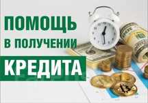Кредит всем, товарный кредит. Все виды кредитов