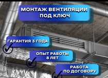 Вентияция любой сложности и вида